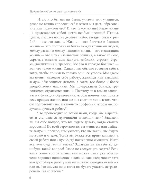 Свобода от известного; Подумайте об этом. Как изменить себя (комплект из 2-х книг)