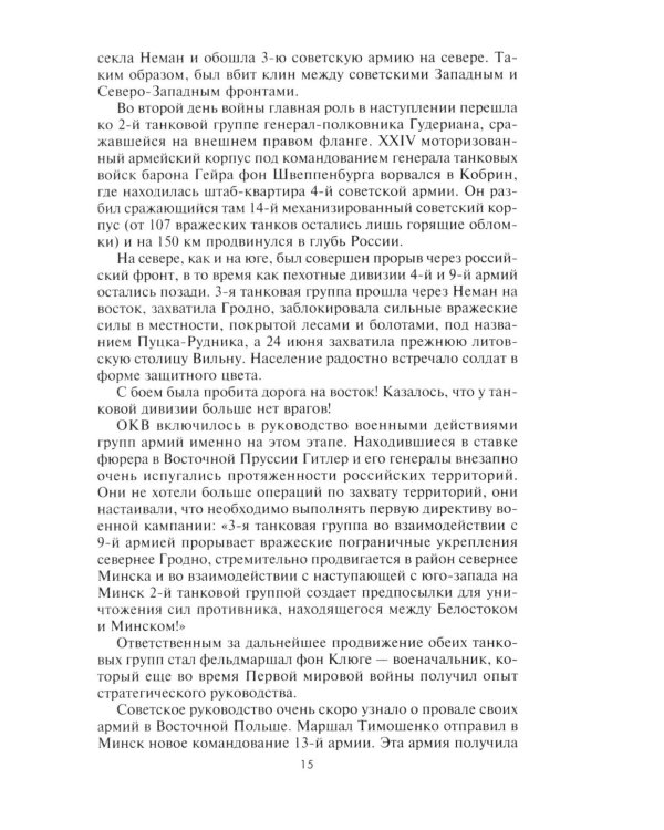 Битва за Москву. Первое решающее сражение Второй мировой войны. 1941-1942