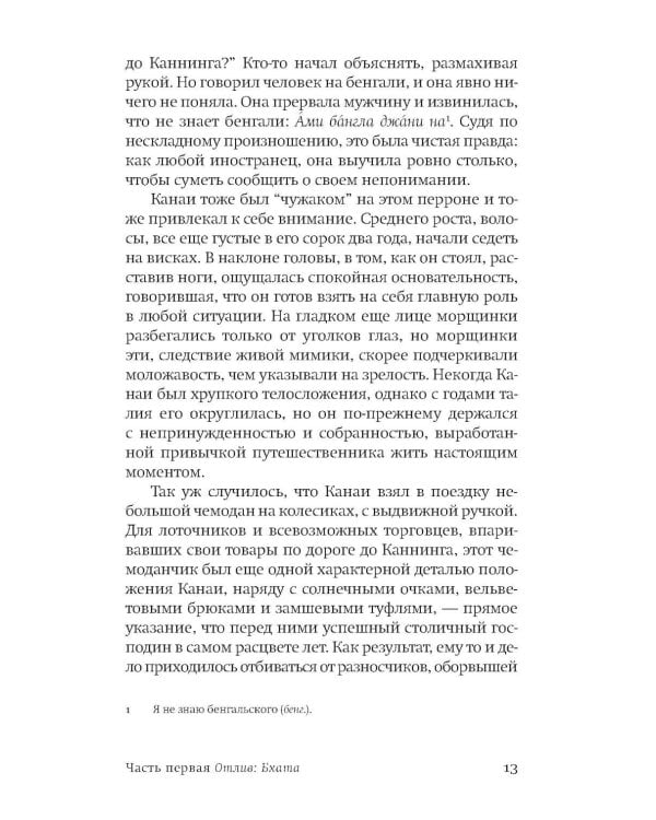 Дополнительное изображение книги «Голодный прилив: роман»