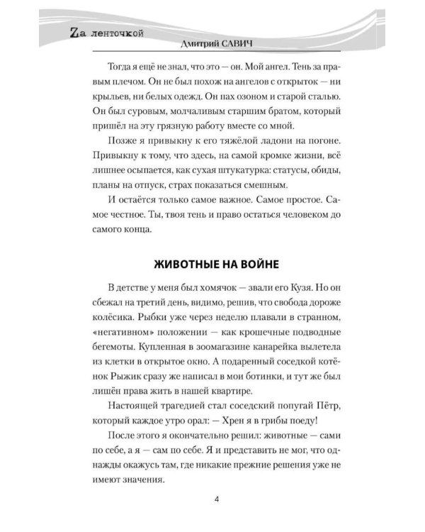 Дополнительное изображение книги «Время горьких ветров»