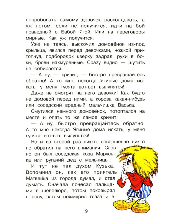 Как Кузька хотел взрослым стать: сказочная повесть