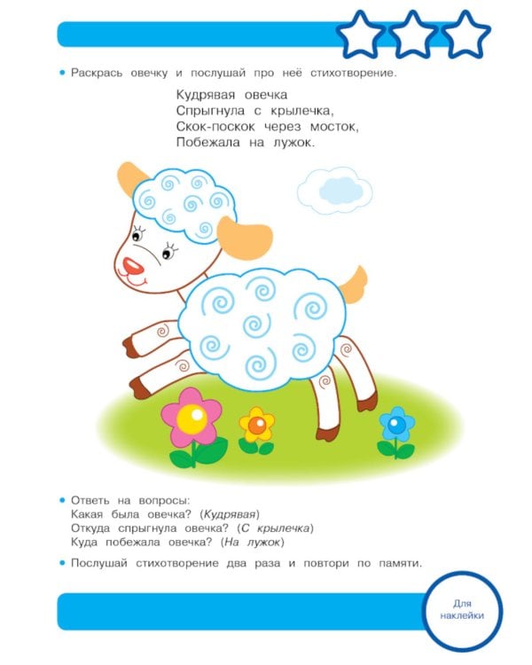 Рабочая тетрадь. Память и внимание. 5+. (+ 36 наклеек)