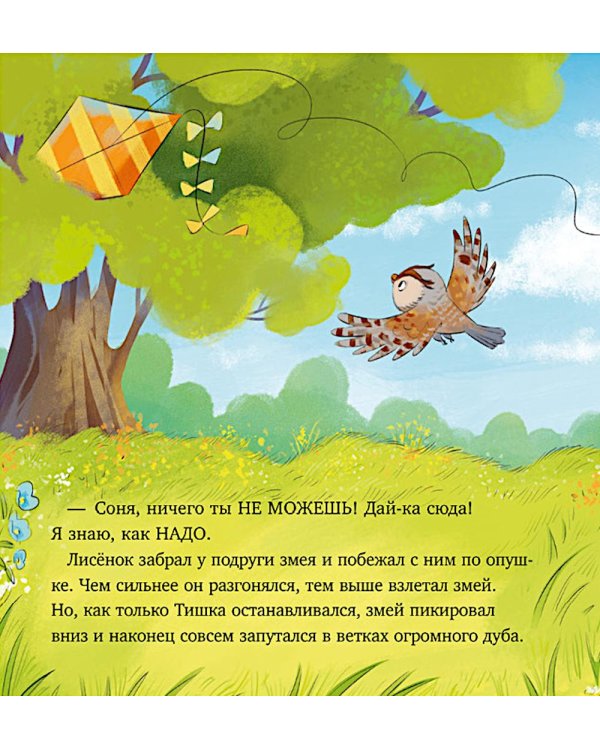 Лисенок Тишка самый умный