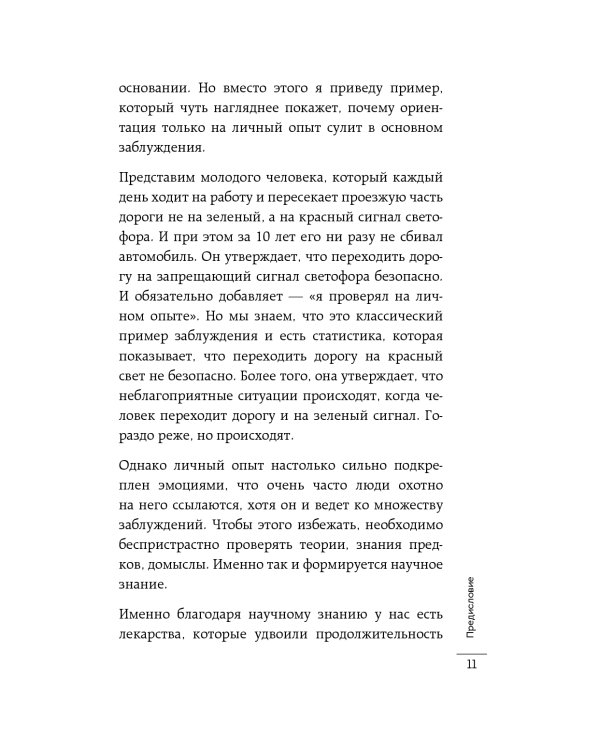 В гармонии с едой: основы питания от доказательного диетолога
