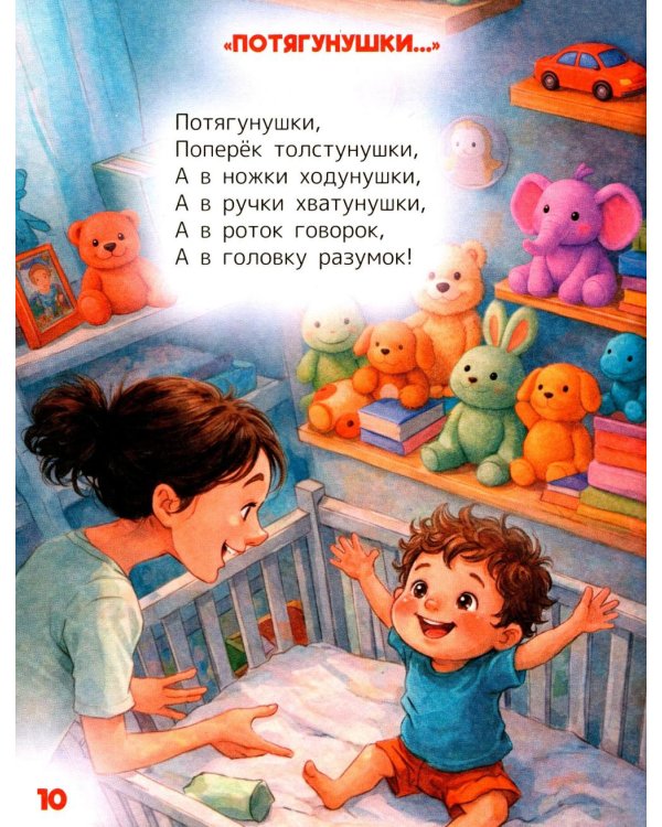 Дополнительное изображение книги «Нежные колыбельные для самых маленьких»