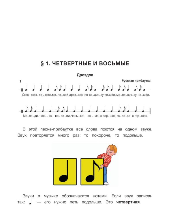 Сольфеджио: 1 кл. ДШИ, ДМШ и ДХШ: Учебное пособие