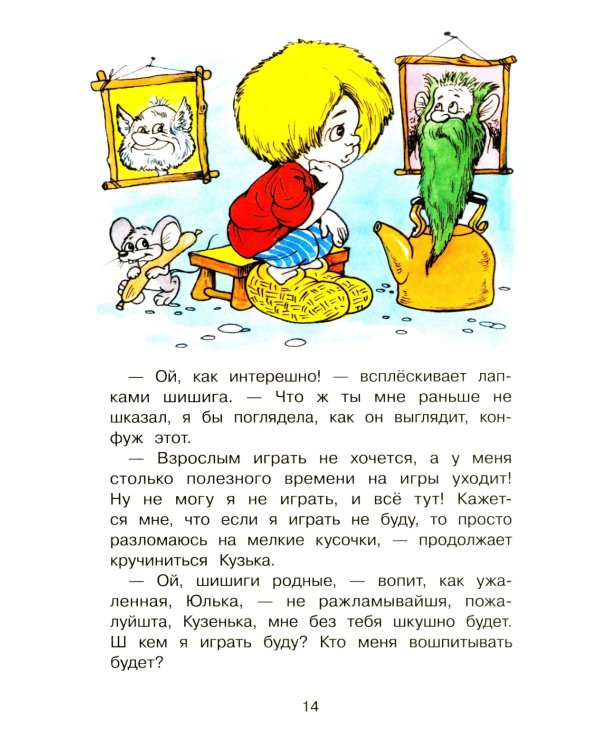 Как Кузька хотел взрослым стать: сказочная повесть