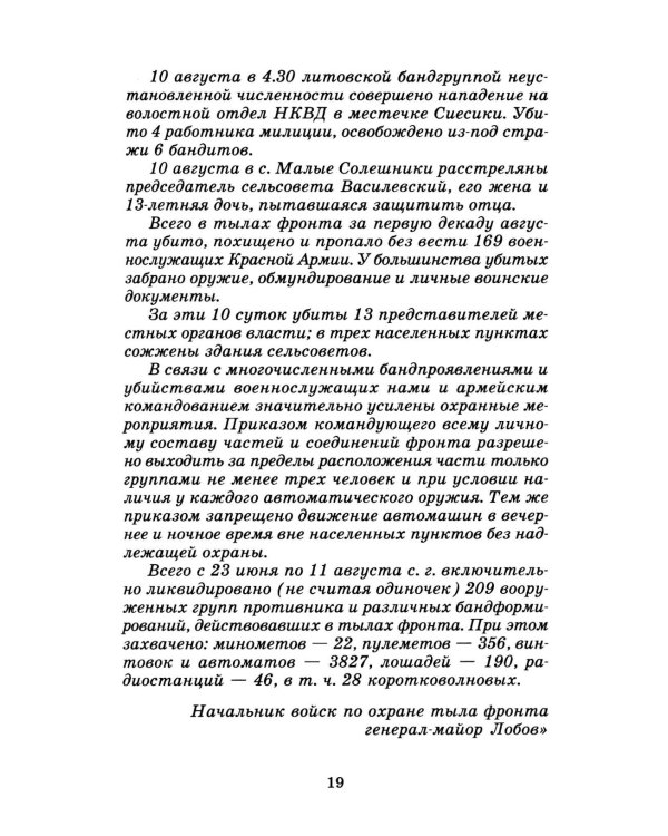 Дополнительное изображение книги «Момент истины (В августе сорок четвертого…): роман»
