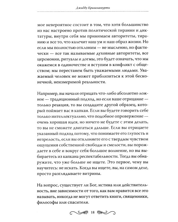 Свобода от известного; Подумайте об этом. Как изменить себя (комплект из 2-х книг)
