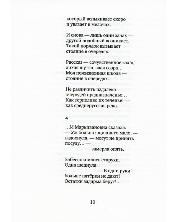На небесном дне: роман в поэмах с комментариями