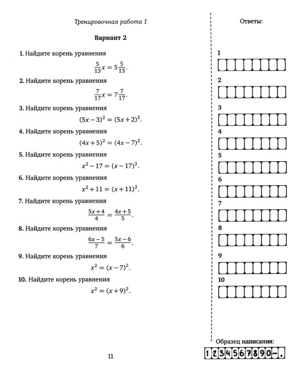 ЕГЭ 2024. Математика. Простейшие уравнения. Задача 6 (профильный уровень). Задача 17 (базовый уровень): рабочая тетрадь