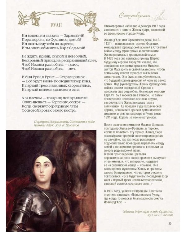 Стихотворения с иллюстрациями и комментариями