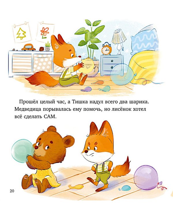 Лисенок Тишка самый умный