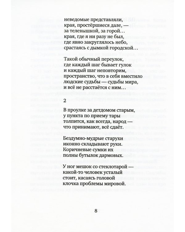 На небесном дне: роман в поэмах с комментариями