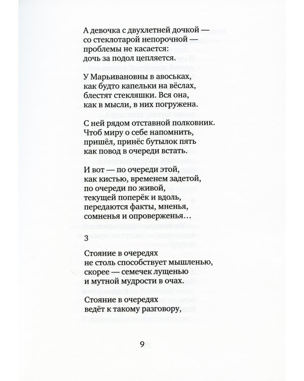 На небесном дне: роман в поэмах с комментариями