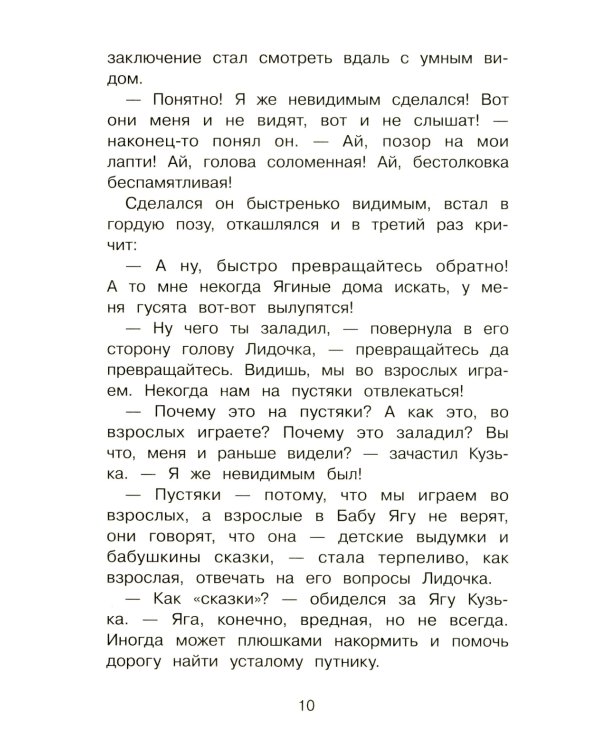 Как Кузька хотел взрослым стать: сказочная повесть