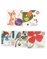 Книги для малышей: волшебный мир вокруг (комплект из 5-ти книг)