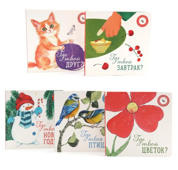 Книги для малышей: волшебный мир вокруг (комплект из 5-ти книг)