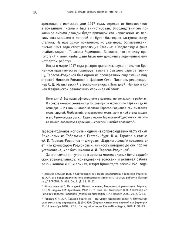 Городок писателей в Переделкине: люди и положения