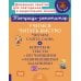 Тетрадь-репетитор Учимся читать быстро: Читаем слоги, слова и короткие тексты с обучающими и развивающими заданиями. 1-2 кл