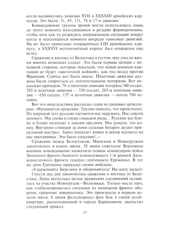 Битва за Москву. Первое решающее сражение Второй мировой войны. 1941-1942