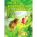 Тролль, который хотел стать человеком