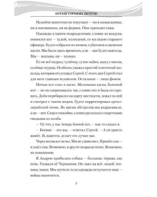 Дополнительное изображение книги «Время горьких ветров»
