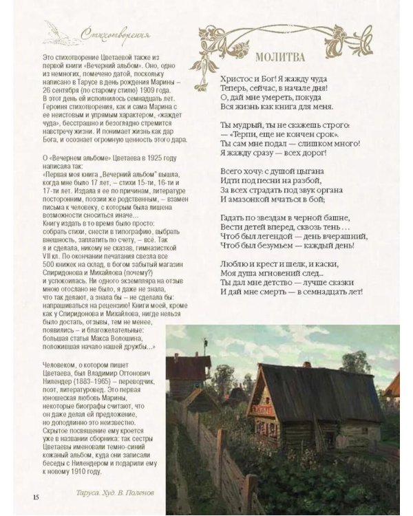 Стихотворения с иллюстрациями и комментариями