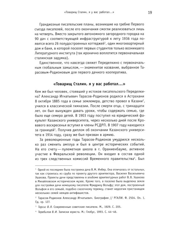 Городок писателей в Переделкине: люди и положения