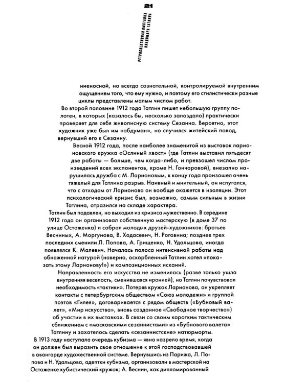 Владимир Татлин