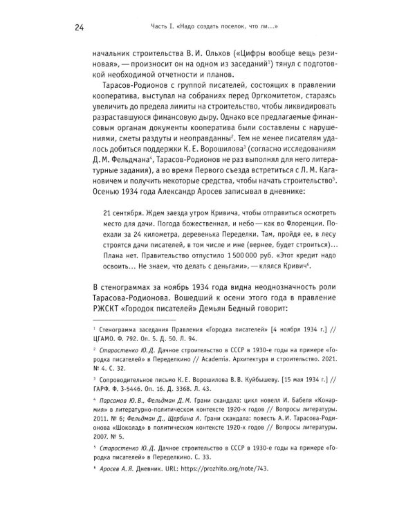 Городок писателей в Переделкине: люди и положения