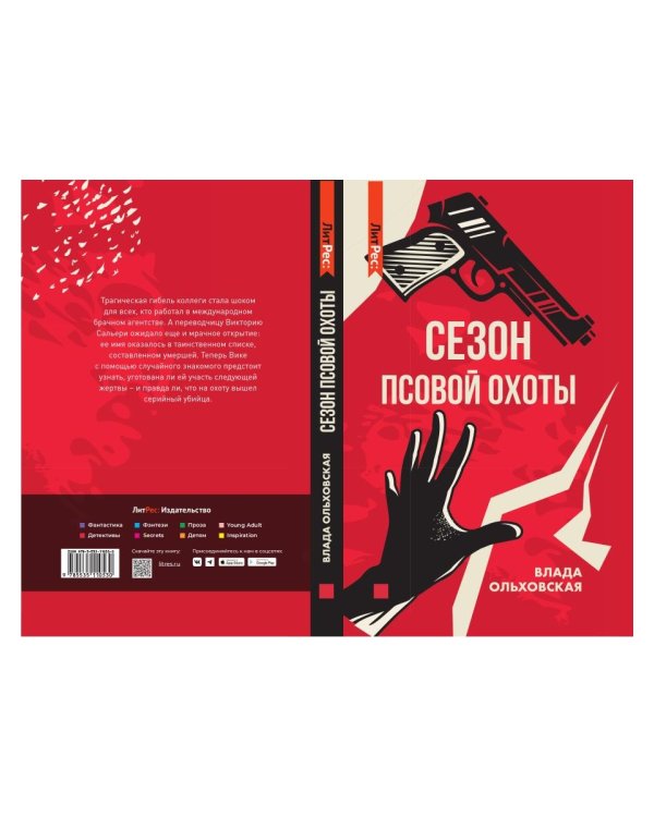 Сезон псовой охоты