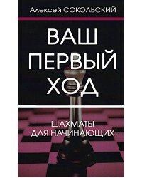 Ваш первый ход