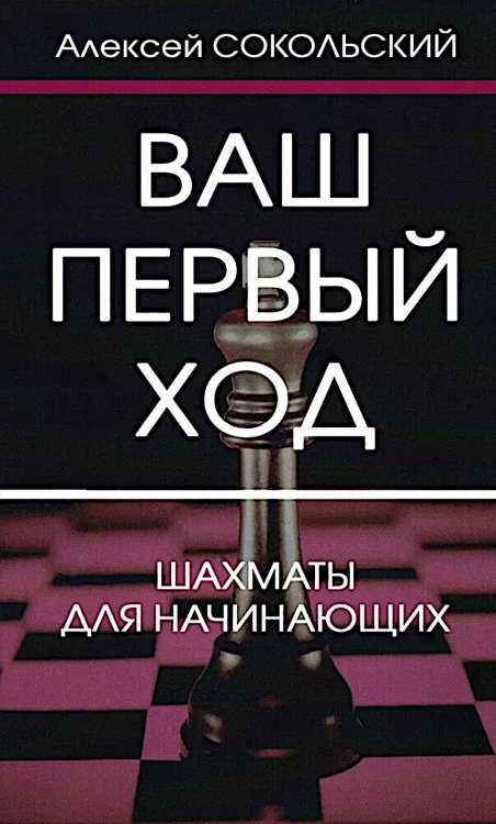 Ваш первый ход