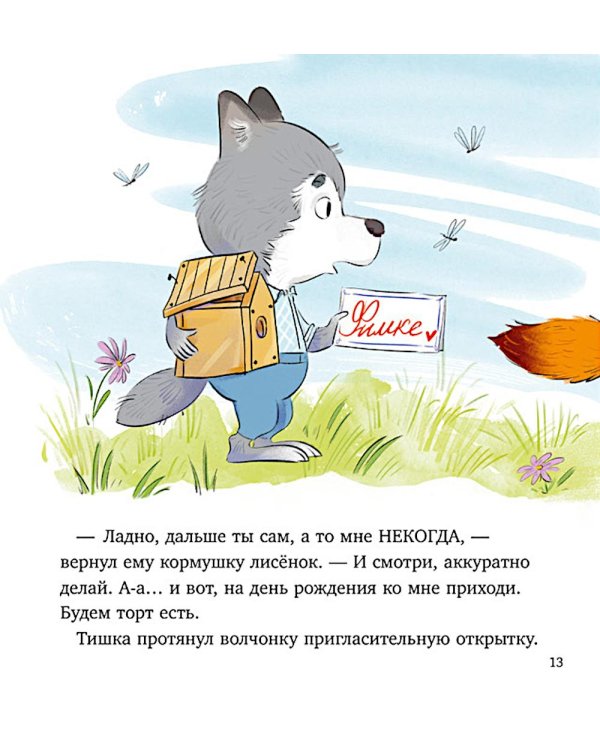 Лисенок Тишка самый умный