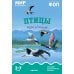 Мир в картинках Птицы перелетные: Наглядно-дидактическое пособие