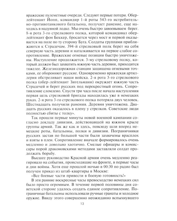 Битва за Москву. Первое решающее сражение Второй мировой войны. 1941-1942