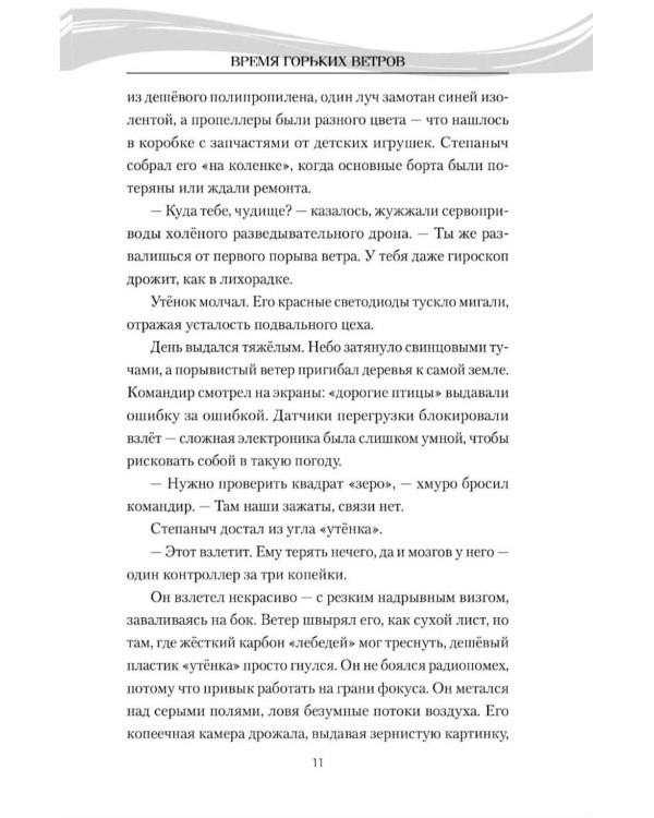 Дополнительное изображение книги «Время горьких ветров»