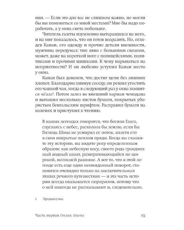 Дополнительное изображение книги «Голодный прилив: роман»