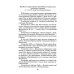 Дополнительное изображение книги «Момент истины (В августе сорок четвертого…): роман»