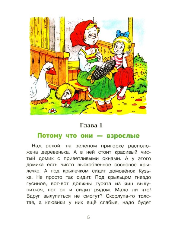 Как Кузька хотел взрослым стать: сказочная повесть