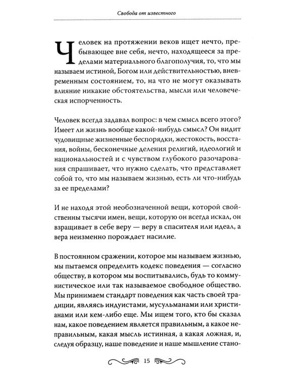 Свобода от известного; Подумайте об этом. Как изменить себя (комплект из 2-х книг)