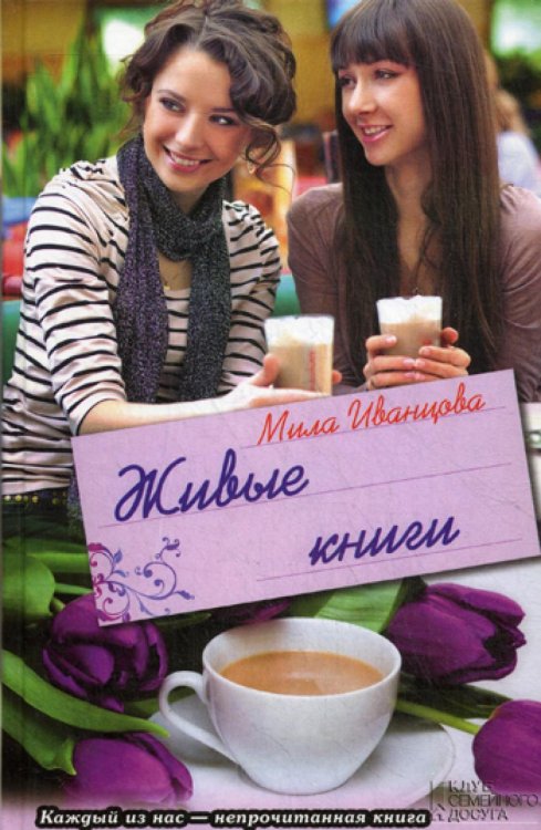 Живые книги