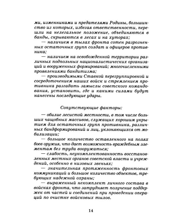 Дополнительное изображение книги «Момент истины (В августе сорок четвертого…): роман»