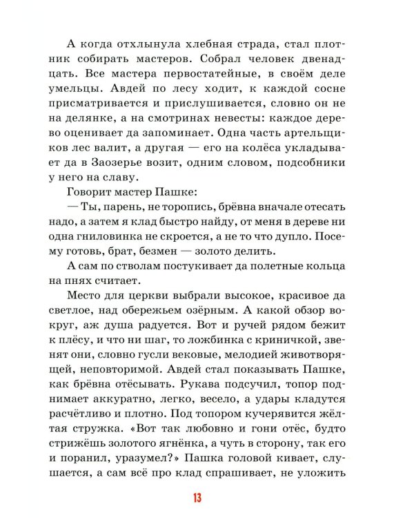 Детям о труде: сборник