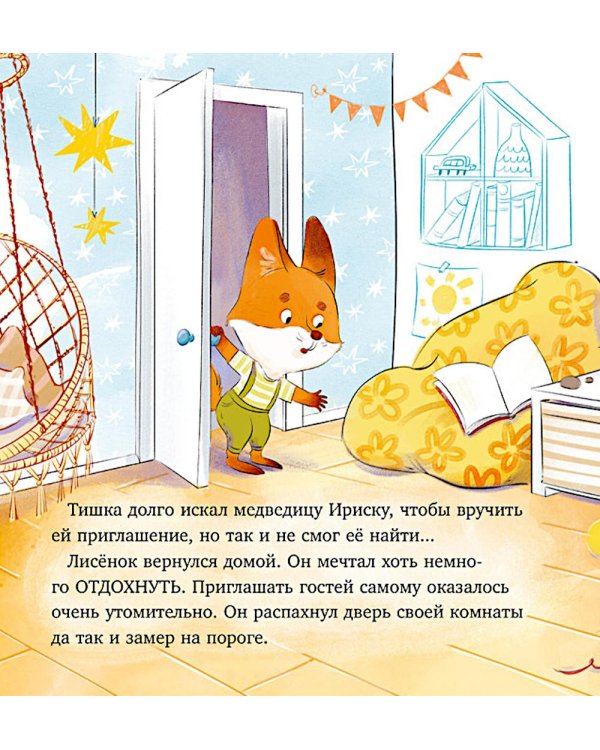 Лисенок Тишка самый умный