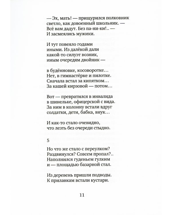 На небесном дне: роман в поэмах с комментариями