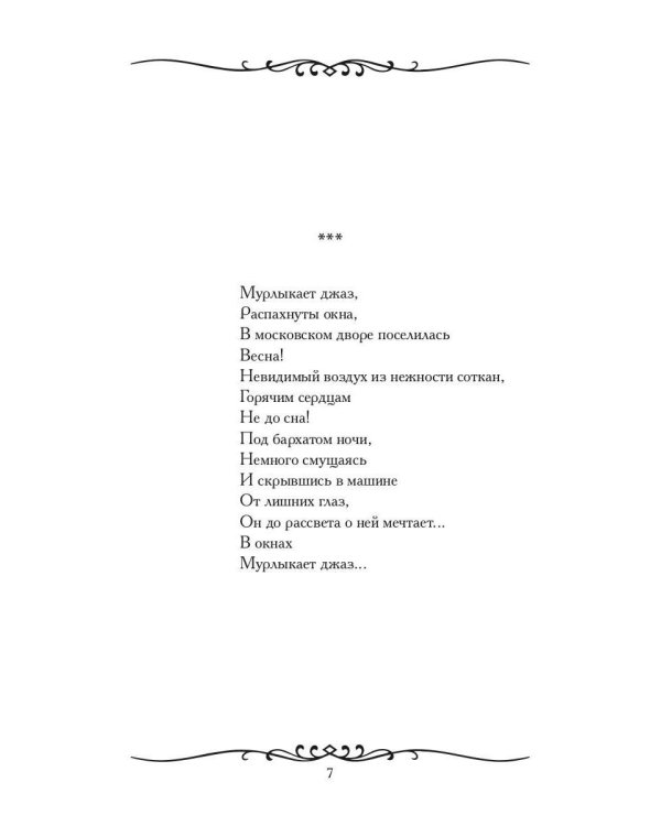 Танец лазурных дней