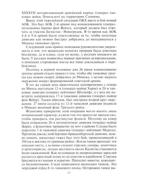 Битва за Москву. Первое решающее сражение Второй мировой войны. 1941-1942