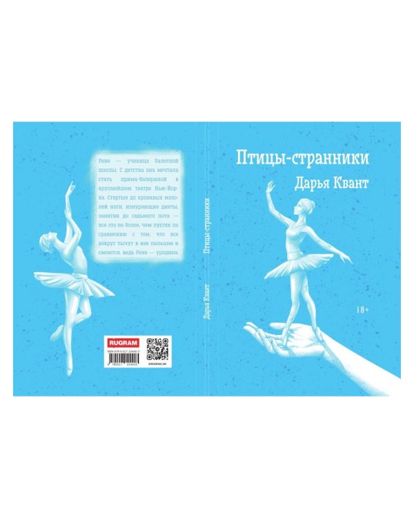 Птицы-странники